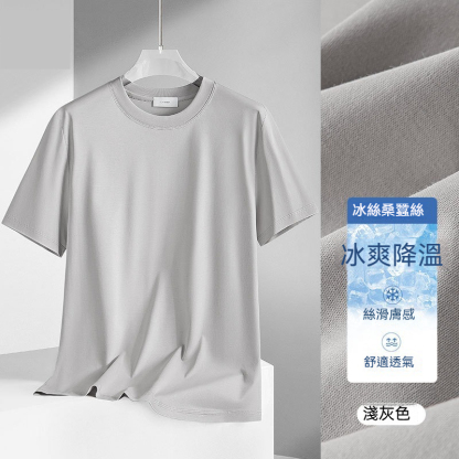 【涼感速乾】60S液氮冰絲桑蠶絲輕奢質感冰涼素色男士T恤