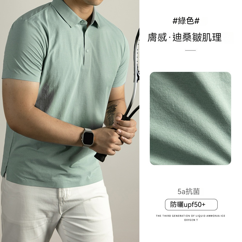[5A抗菌/迪桑皱凉感]短袖polo衫男2025夏季薄款防晒商务无痕速干T