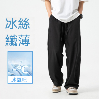 【空氣涼感】夏季輕薄冰絲寬鬆直筒純色百搭長褲 