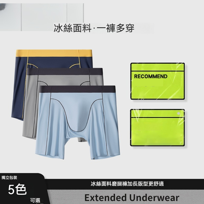 【防磨腿防捲邊】冰絲純色加長版運動平角內褲