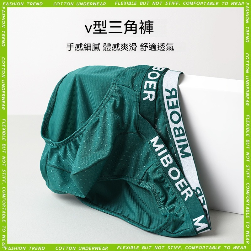 【潮流褲型】個性V型腰帶純色低腰透氣吸汗U凸男士三角褲
