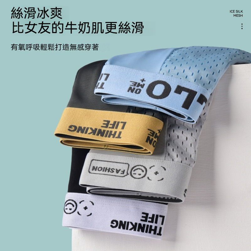 [Copy]【高品質綢緞面料】透氣順滑彈力大囊袋冰絲男士平角內褲