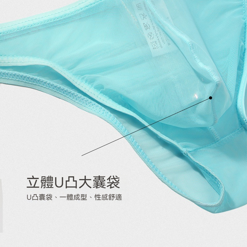 【網紗半包臀設計】新款網紗冰絲透氣性感U凸囊袋男士三角內褲