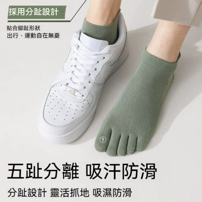 【無骨分趾】夏季新款無骨分趾純棉抗菌吸汗男士運動襪