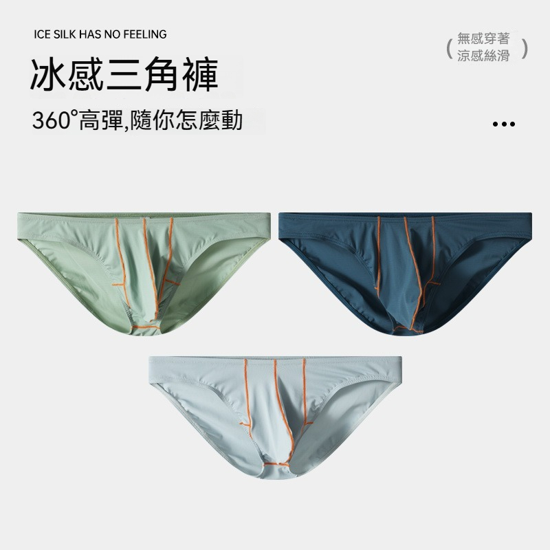 【如雲端般舒適】高叉不勒腿大囊袋男士三角內褲