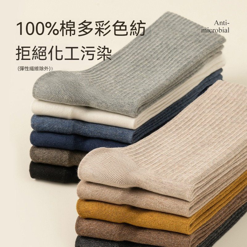 [Copy]【英倫復古風】輕奢潮流雙針透氣抑菌防臭男士中筒襪