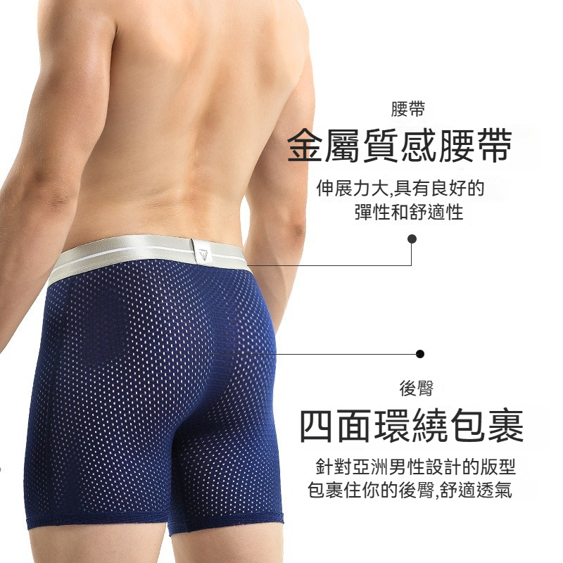 【自由運動系列】冰絲透氣網孔~舒仕新款大碼冰絲全網孔彈力平口加長款內褲短褲