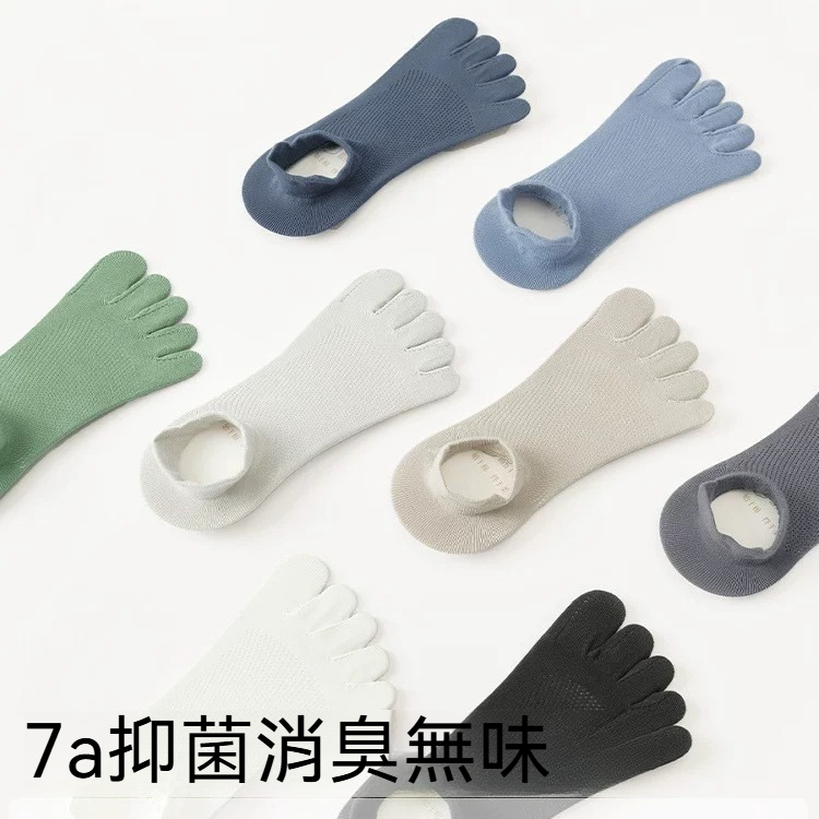 【無骨分趾】夏季新款無骨分趾純棉抗菌吸汗男士運動襪
