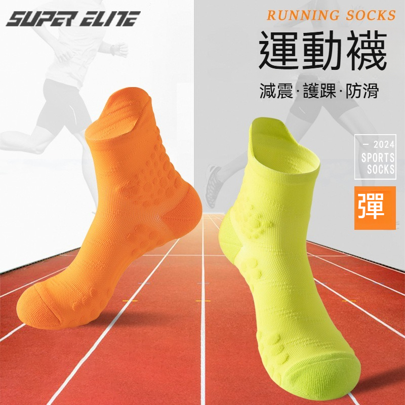 【運動必備】新款豆豆減震防滑高彈包裹跑步襪運動襪