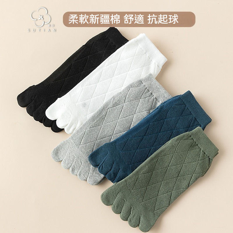 【不起球/不臭腳】夏季薄款網孔透氣長絨棉分趾菱形紋短筒男襪