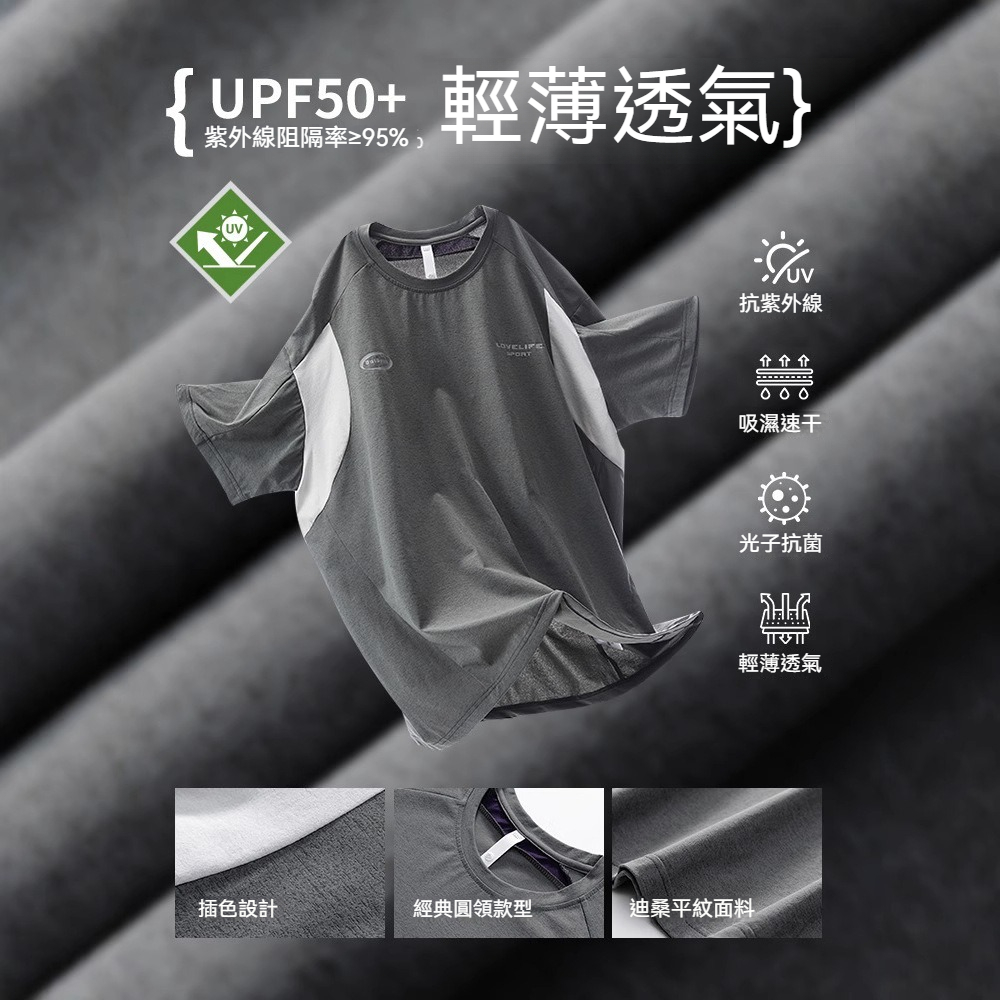 【舒仕城市通勤系列】山系撞色防曬速乾輕薄撞色T恤