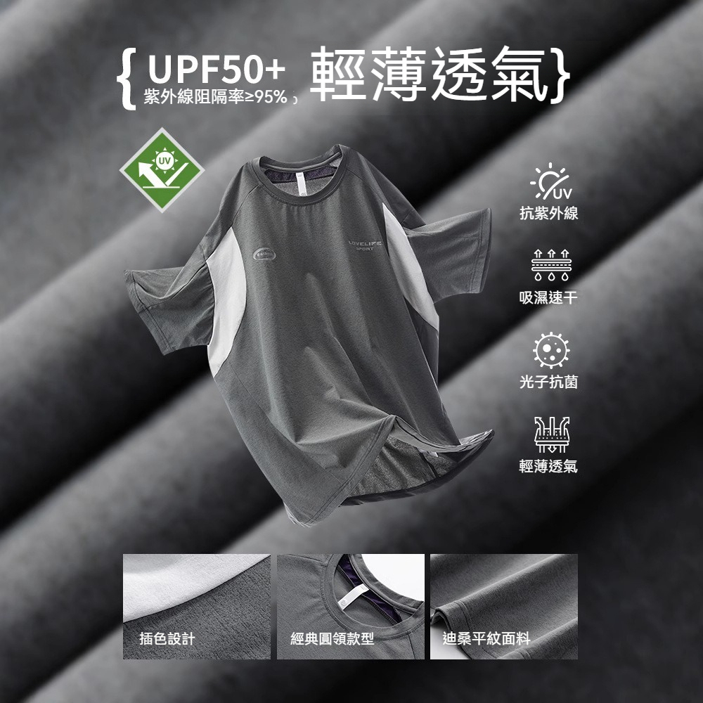 【舒仕城市通勤系列】山系撞色防曬速乾輕薄撞色T恤