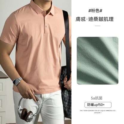 [5A抗菌/迪桑皱凉感]短袖polo衫男2025夏季薄款防晒商务无痕速干T