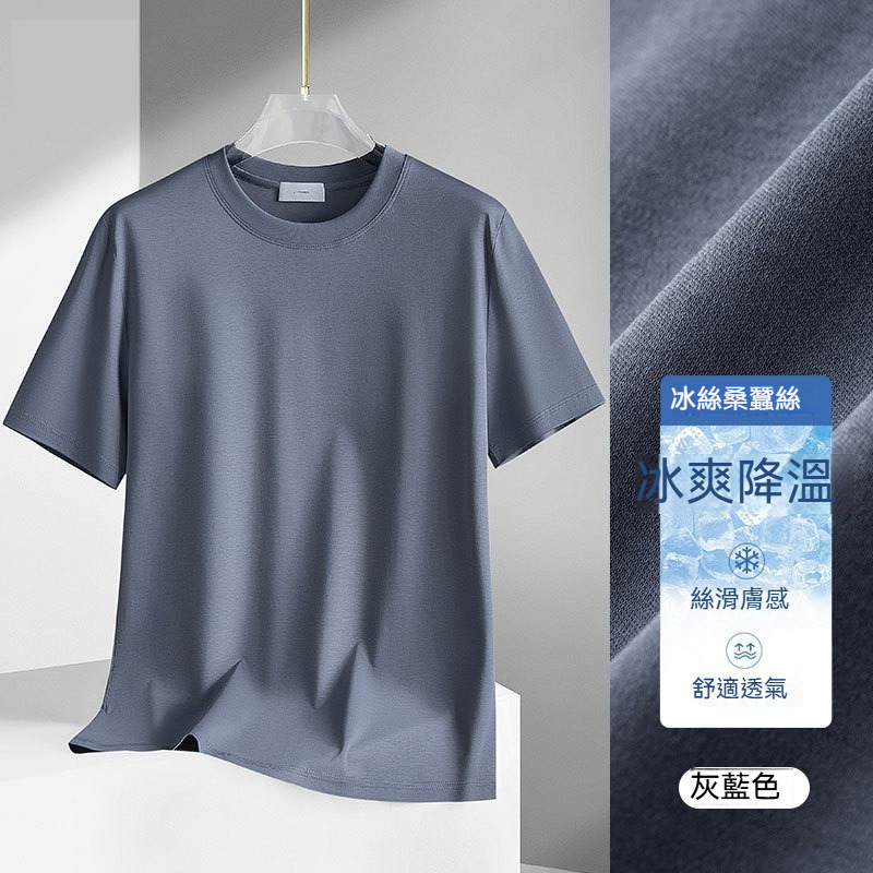 【涼感速乾】60S液氮冰絲桑蠶絲輕奢質感冰涼素色男士T恤
