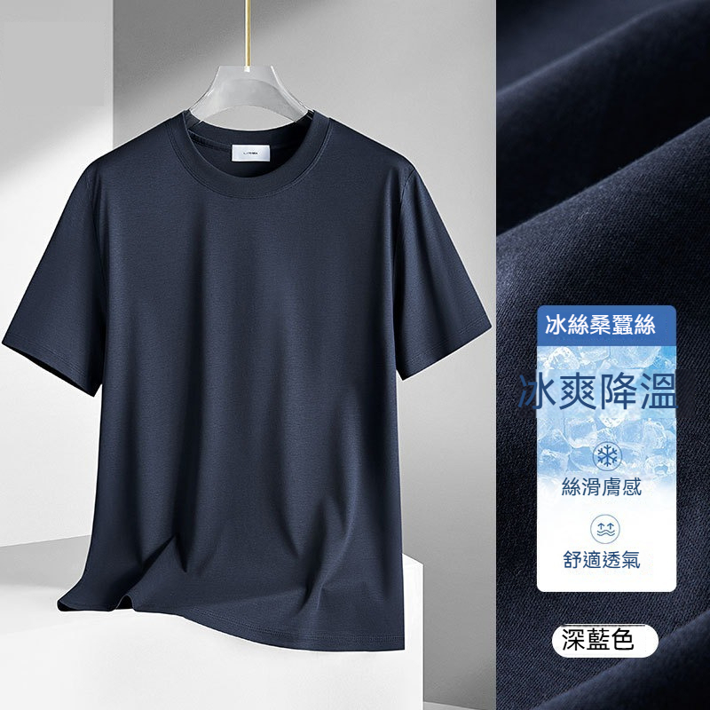 【涼感速乾】60S液氮冰絲桑蠶絲輕奢質感冰涼素色男士T恤