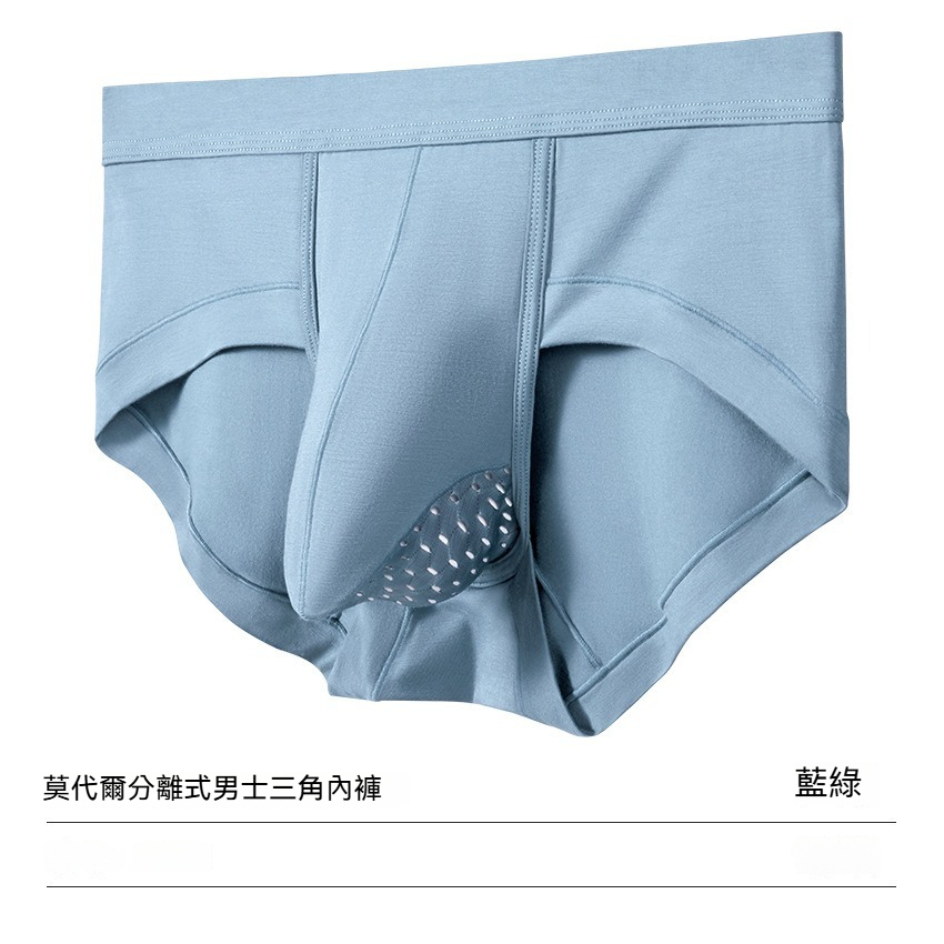 【會呼吸的U凸空間】輕薄透氣網眼槍彈分離男士三角內褲