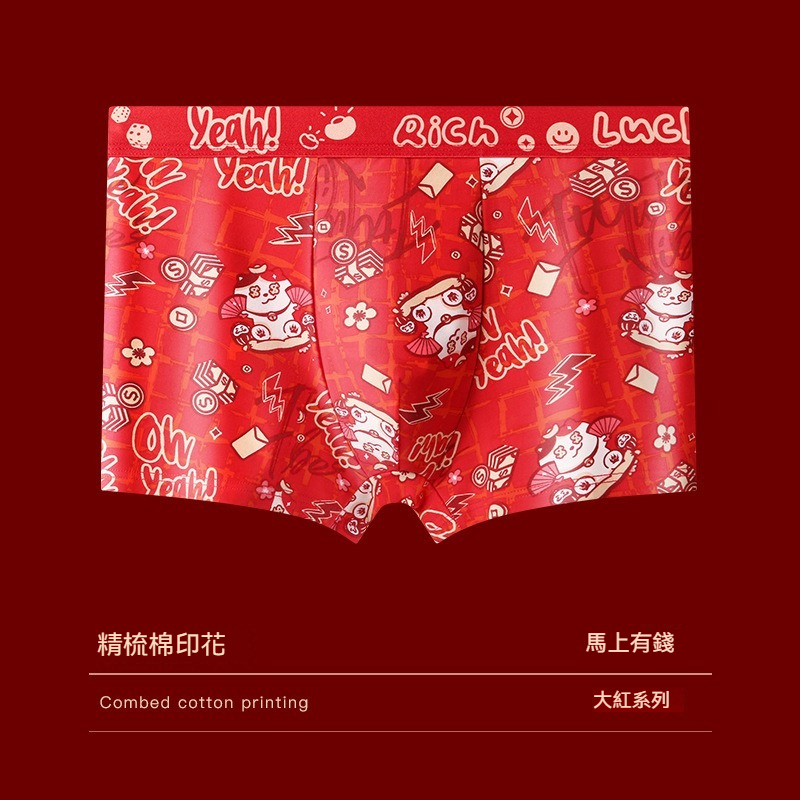 【馬年新款】2026新款純棉透氣本命年大紅色抑菌大囊袋男士平角褲