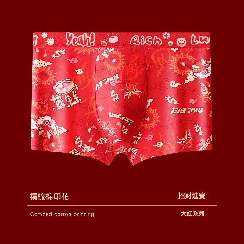 【馬年新款】2026新款純棉透氣本命年大紅色抑菌大囊袋男士平角褲