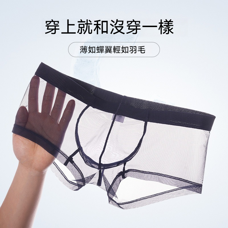 【薄如蟬翼】20D冰絲網紗透氣性感小平角內褲
