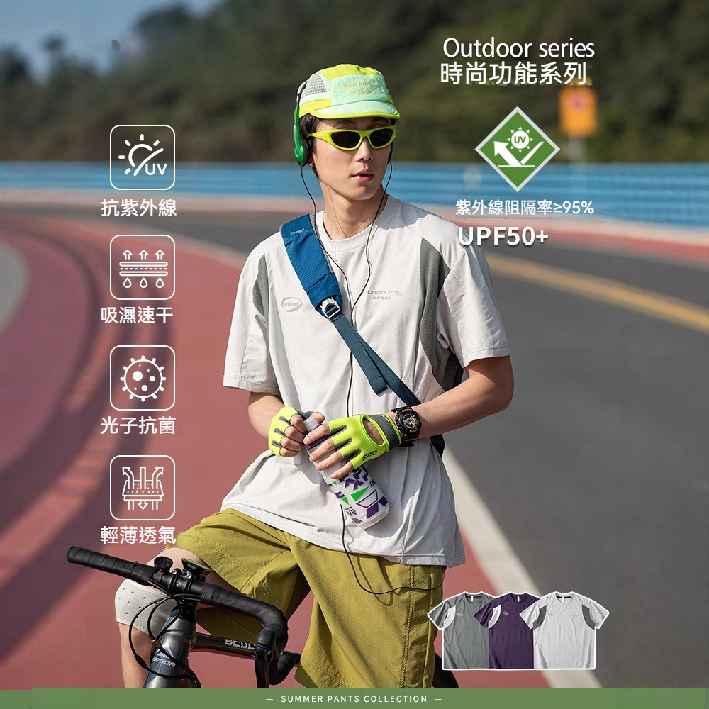 【舒仕城市通勤系列】山系撞色防曬速乾輕薄撞色T恤