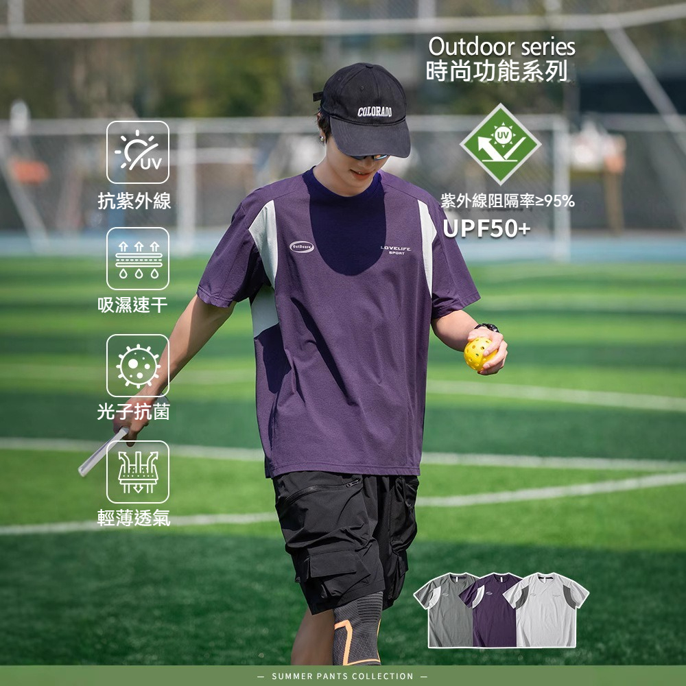 【舒仕城市通勤系列】山系撞色防曬速乾輕薄撞色T恤