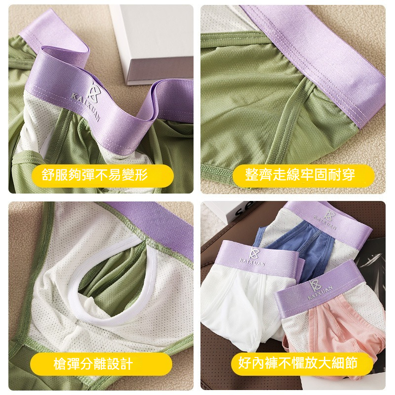 【冰絲網孔系列】5A抑菌網孔透氣三孔男士三角內褲