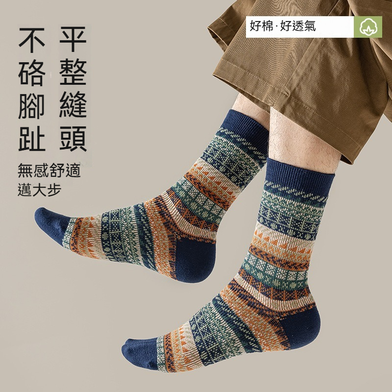 【英倫復古風】輕奢潮流雙針透氣抑菌防臭男士中筒襪