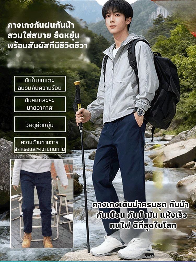 【บุขนกันน้ำ】สไตล์ล้ำ กางเกง