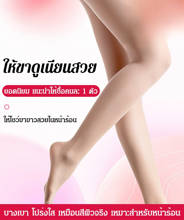 【ไอเทมที่ต้องมีสำหรับอินฟลูเอนเซอร์ชาวไทย】 ถุงน่องเงาบางเฉียบ