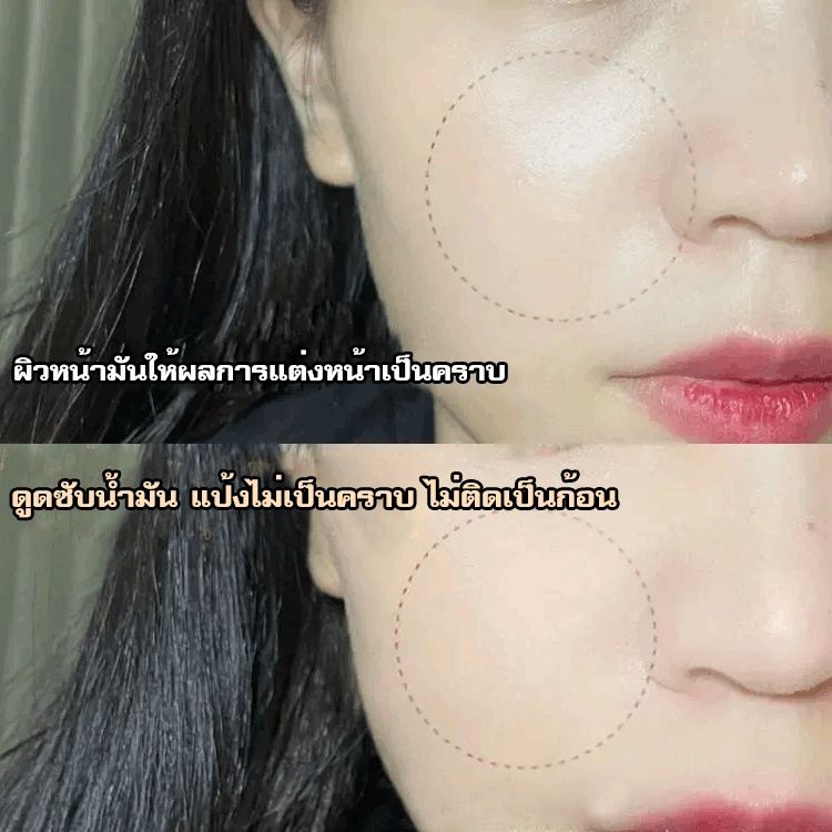 🥰แป้งคุมมัน ไร้สีไร้ฝุ่น กันน้ำกันเหงือ ใช้ได้กับทุกสีผิว