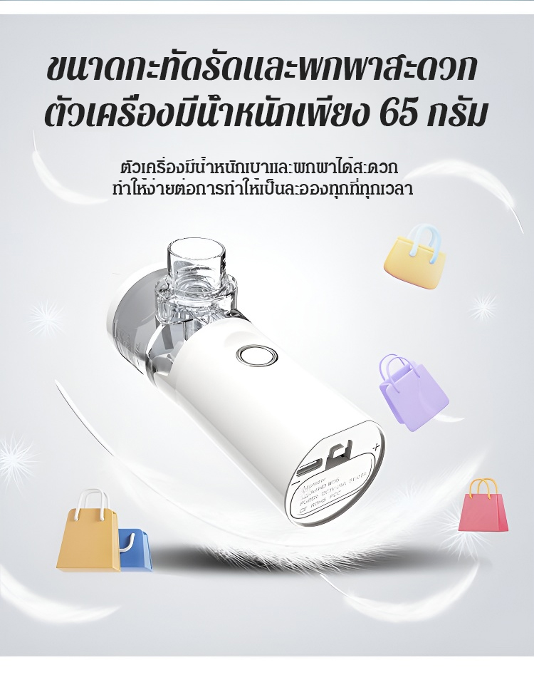 【หายใจคล่อง】เครื่องพ่นละอองยาแบบพกพา