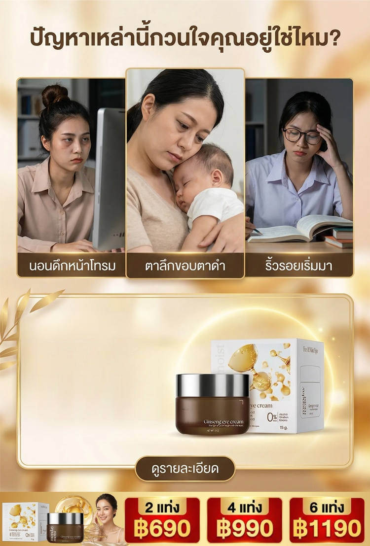 【ซ่อมแซมและเพิ่มความสว่าง】อายครีมโสม 