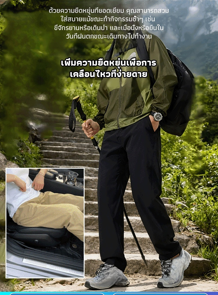 【บุขนกันน้ำ】สไตล์ล้ำ กางเกง