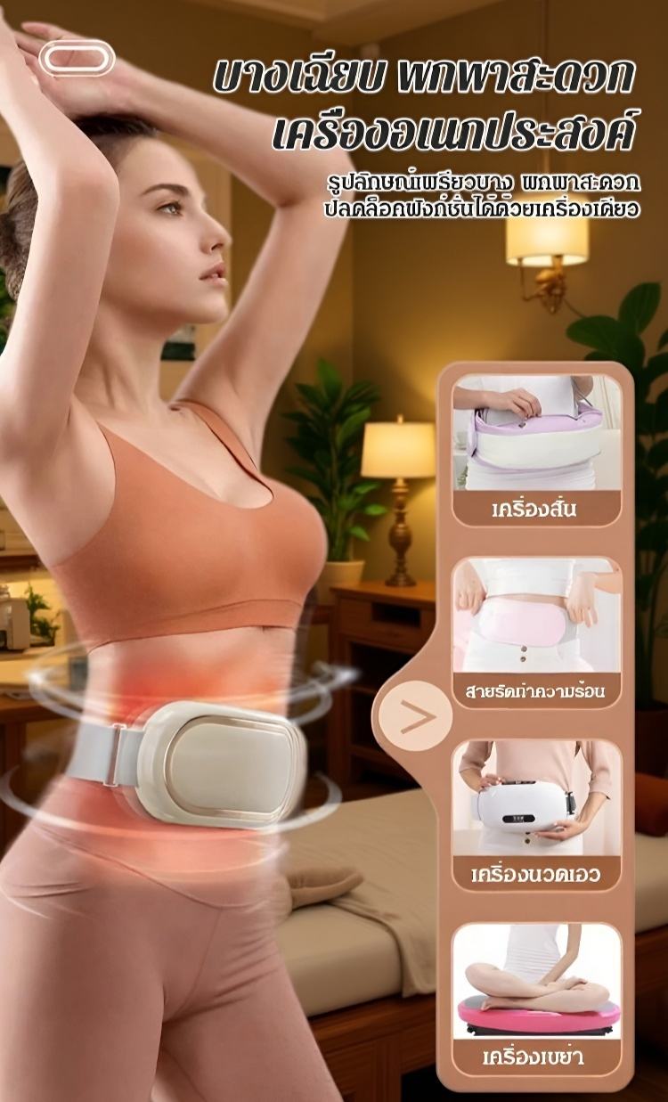 【สร้างหุ่นดี】เครื่องนวดสลายไขมันหน้าท้อง