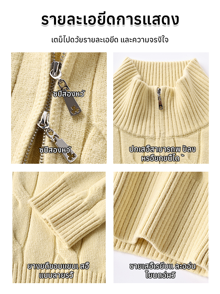 【? แต่งซิปรูดได้2ด้าน สีน่ารักมาก】เสื้อคลุมไหมพรมถักลายเคเบิลสุดคิวท์