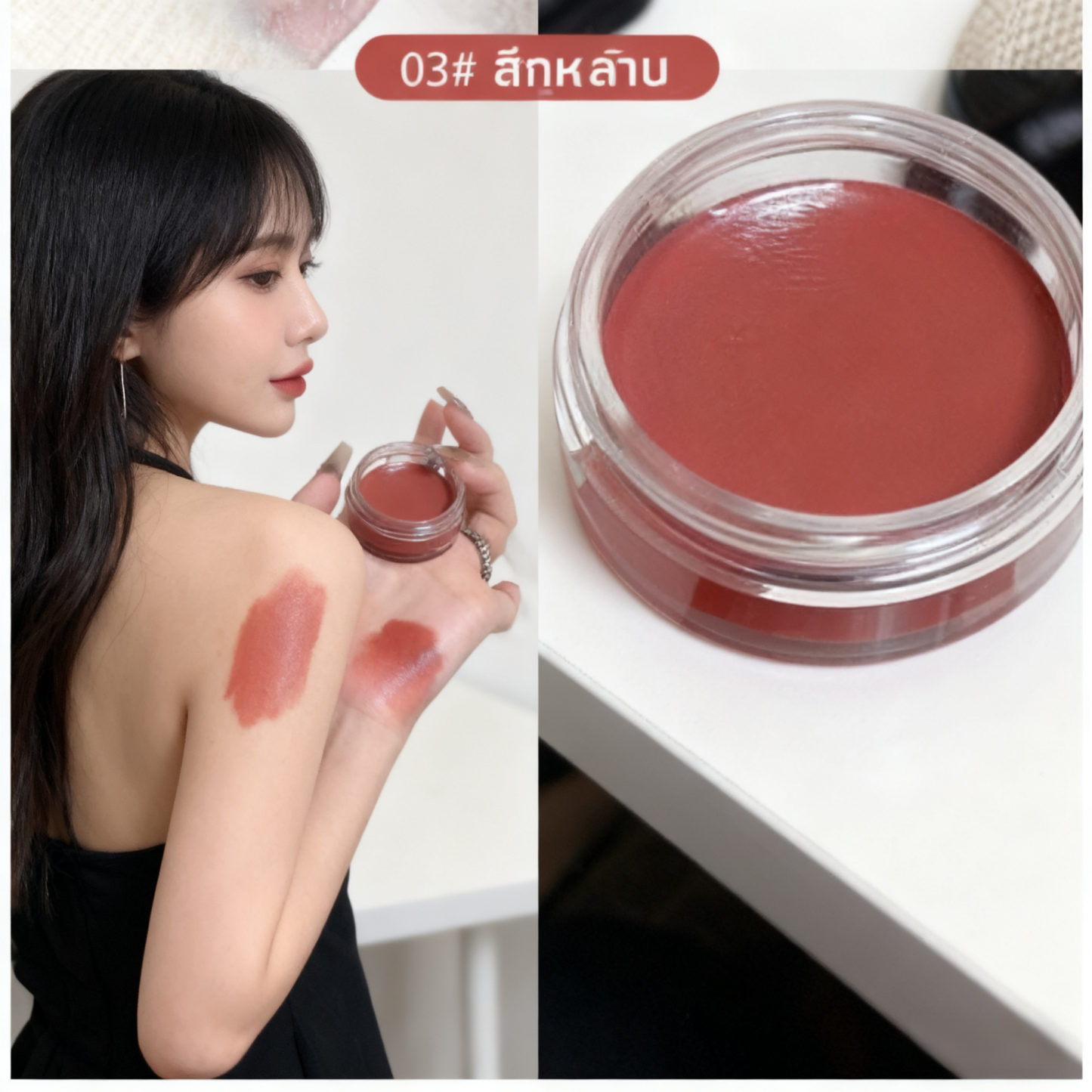 【บลัชออน ไลปาก และคอนทัวร์ หนึ่งผลิตภัณฑ์เดียวครบครัน】ครีมบลัชคอนทัวร์หน้าอเนกประสงค์