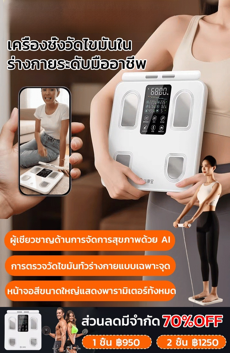 เครื่องชั่งน้ำหนักวัดไขมันในร่างกายอัจฉริยะความแม่นยำสูง หน้าจอใหญ่