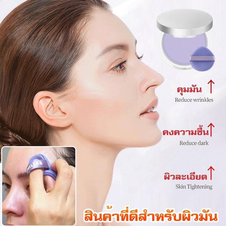 🥰แป้งคุมมัน ไร้สีไร้ฝุ่น กันน้ำกันเหงือ ใช้ได้กับทุกสีผิว