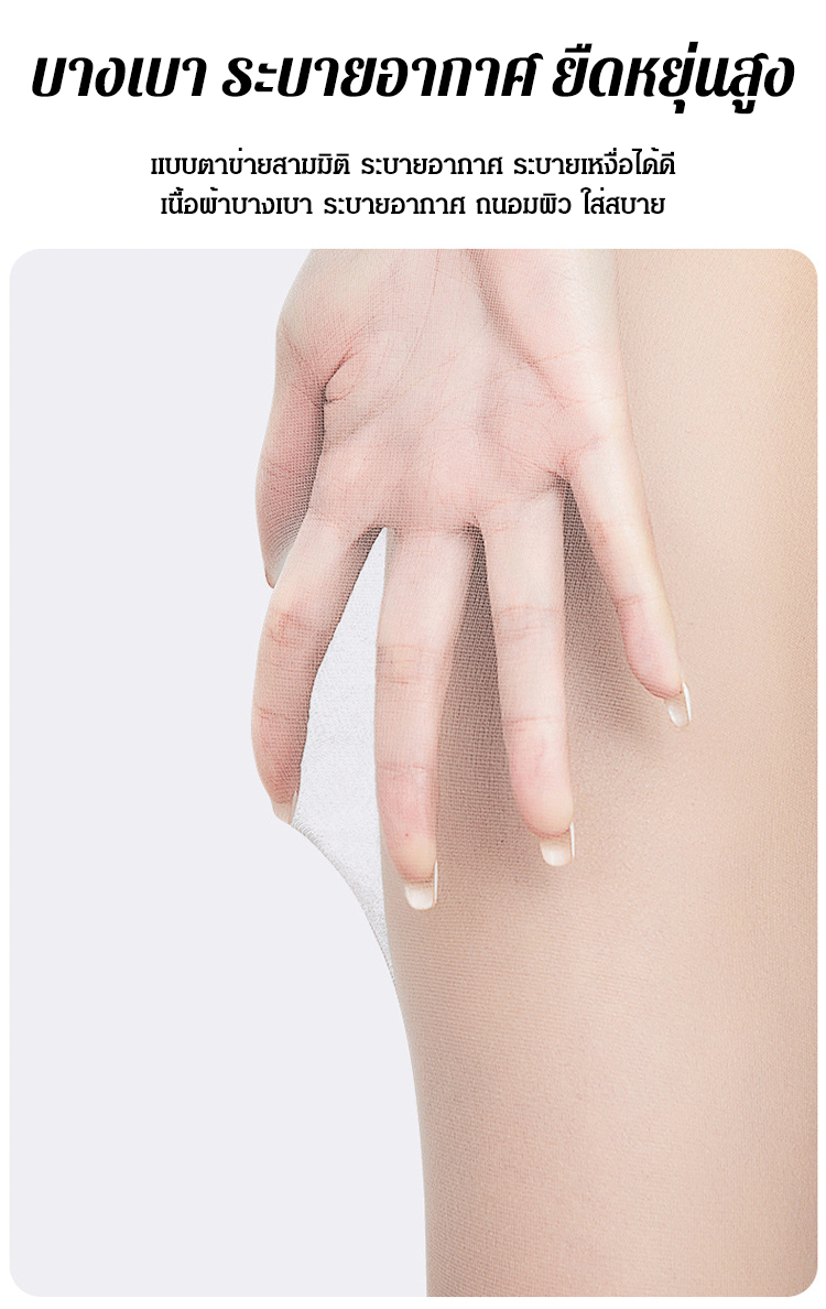 【ไอเทมที่ต้องมีสำหรับอินฟลูเอนเซอร์ชาวไทย】 ถุงน่องเงาบางเฉียบ