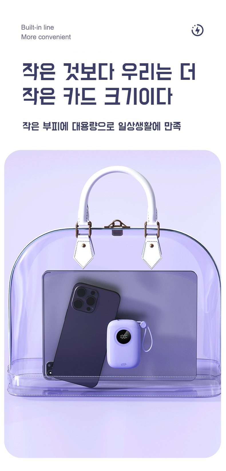 휴대용 미니 보조배터리 스마트폰 충전 예시