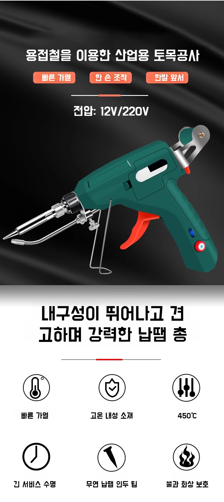 내열식 납땜건 전체 이미지