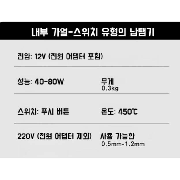 내열식납땜건 온도조절 자동납땜 수동납땜공구 수리 및 항온선택 전기인두
