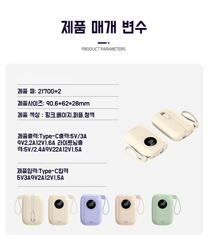 모바일 기기와 호환 가능한 미니 보조배터리
