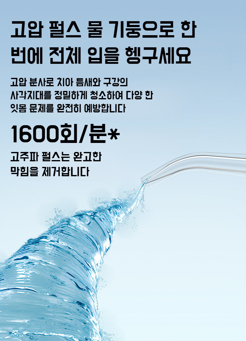 전동 치아 세척기로 치아를 세척하는 장면