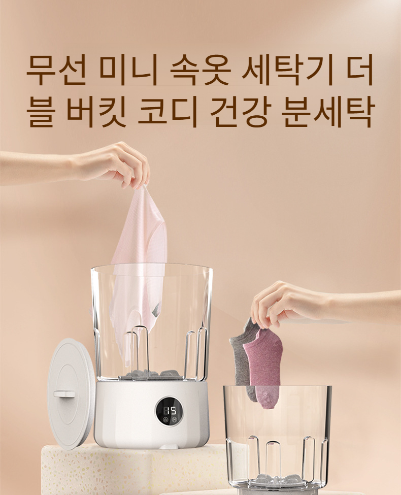 무선 휴대용 소형 세탁컵 제품 이미지