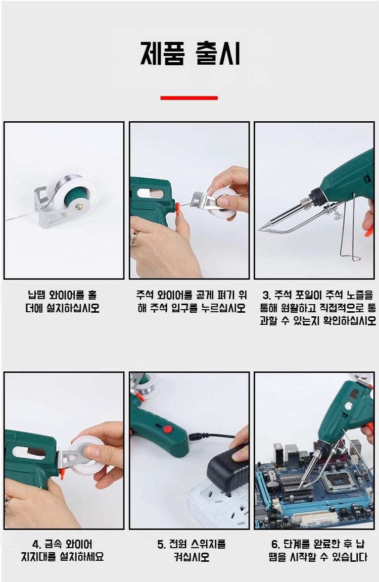 다양한 온도 설정이 가능한 납땜인두