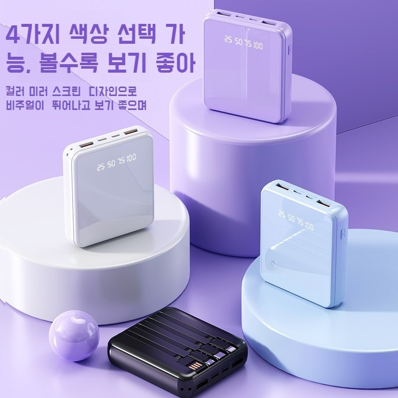 휴대용 모바일 보조배터리 자체 케이블 슈퍼 급속 충전원 보조배터리 자체 케이블 슈퍼 급속 충전 모바일 보조배터리