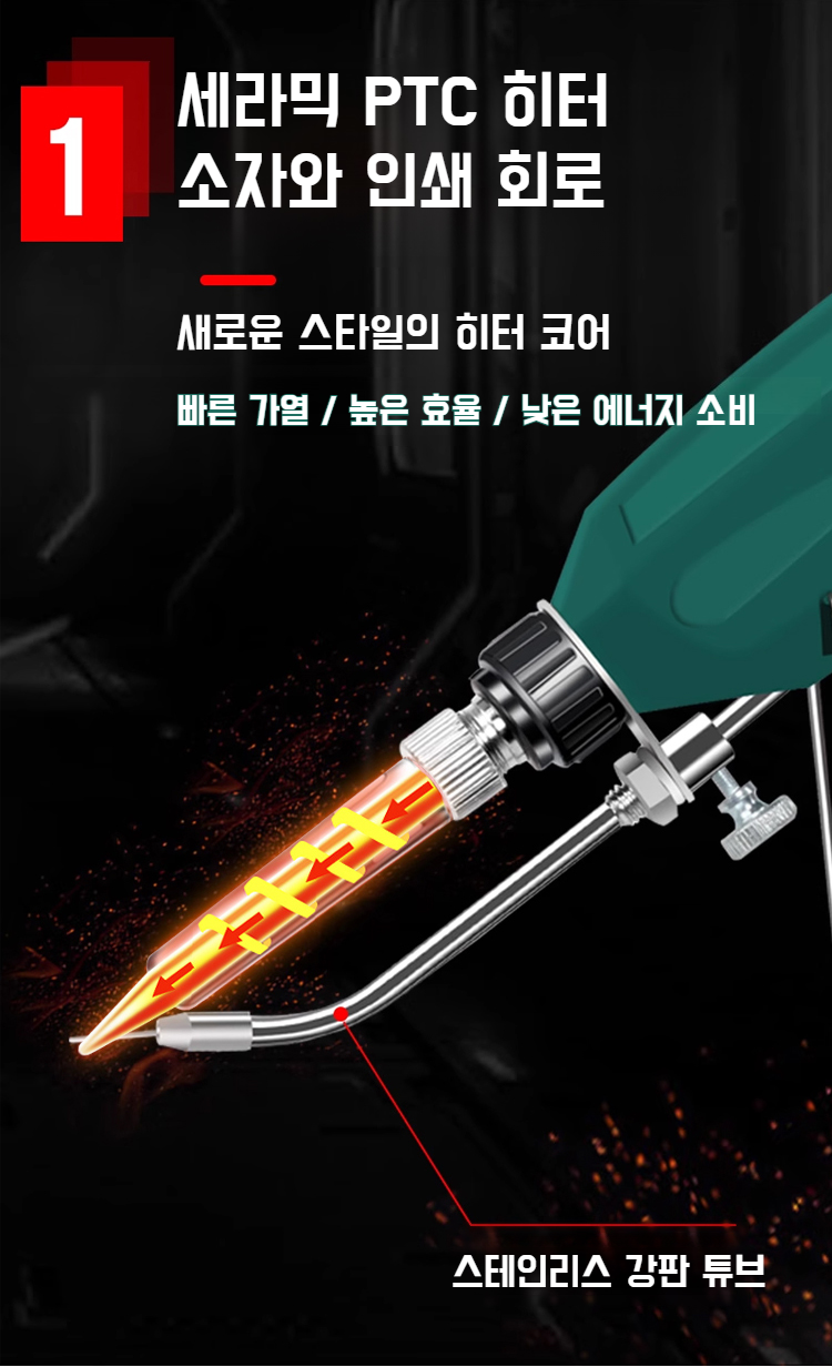 온도조절 기능 전기인두