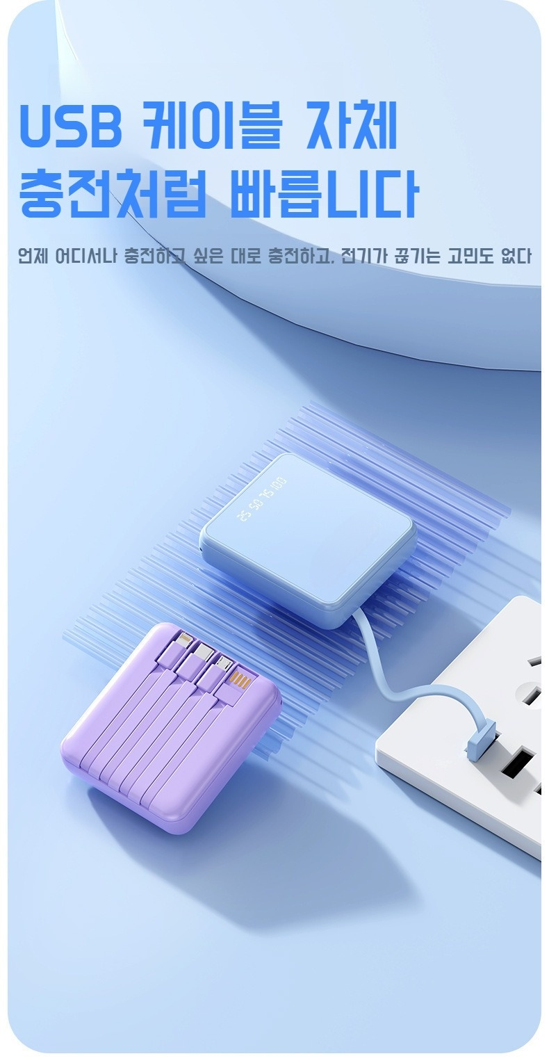 LED 잔량 표시 기능이 있는 보조배터리