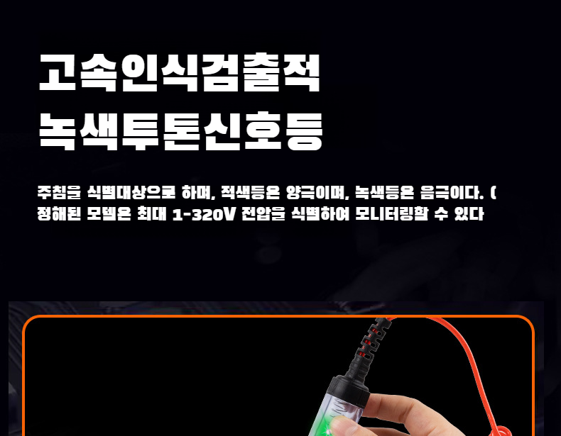 자동차 전기 회로 탐지 펜 근접 촬영